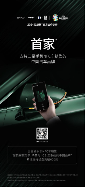 首家支持三星NFC的中国品牌，比亚迪手机NFC车钥匙打通关-第1张图片