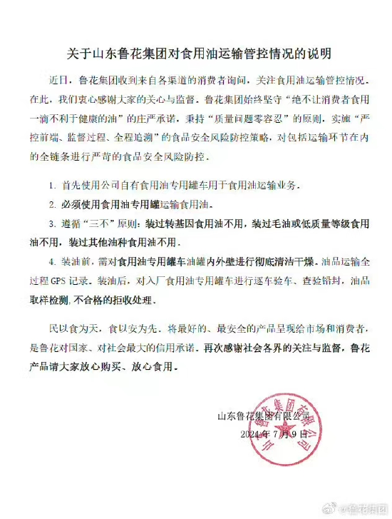 鲁花回应问题油事件：绝不让消费者食用一滴不健康油-第1张图片