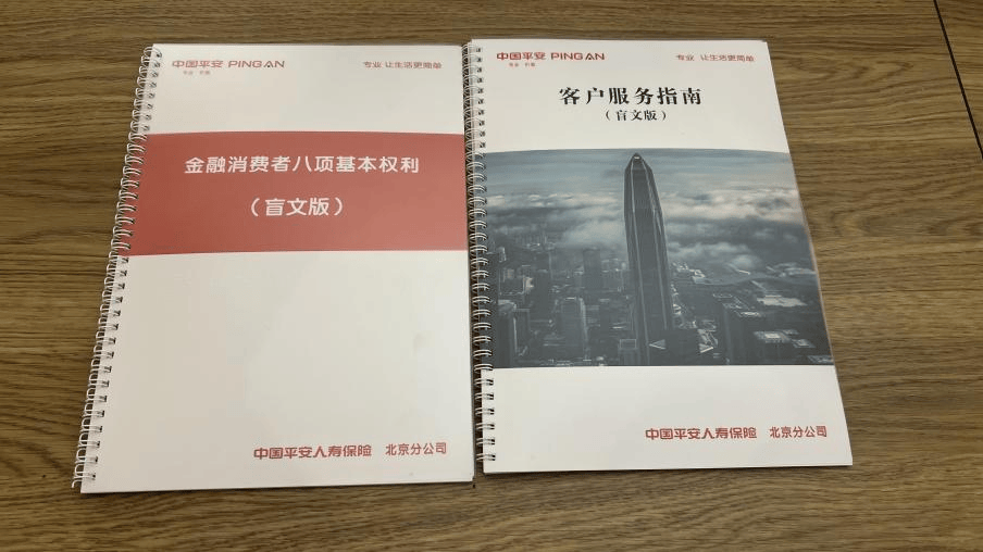 平安人寿北京分公司开展多项暖心活动 燃动“7・8全国保险公众宣传日”-第6张图片