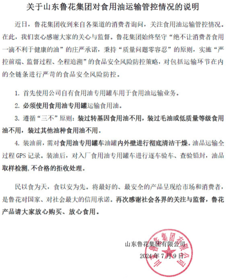 金龙鱼、鲁花最新发声！-第1张图片