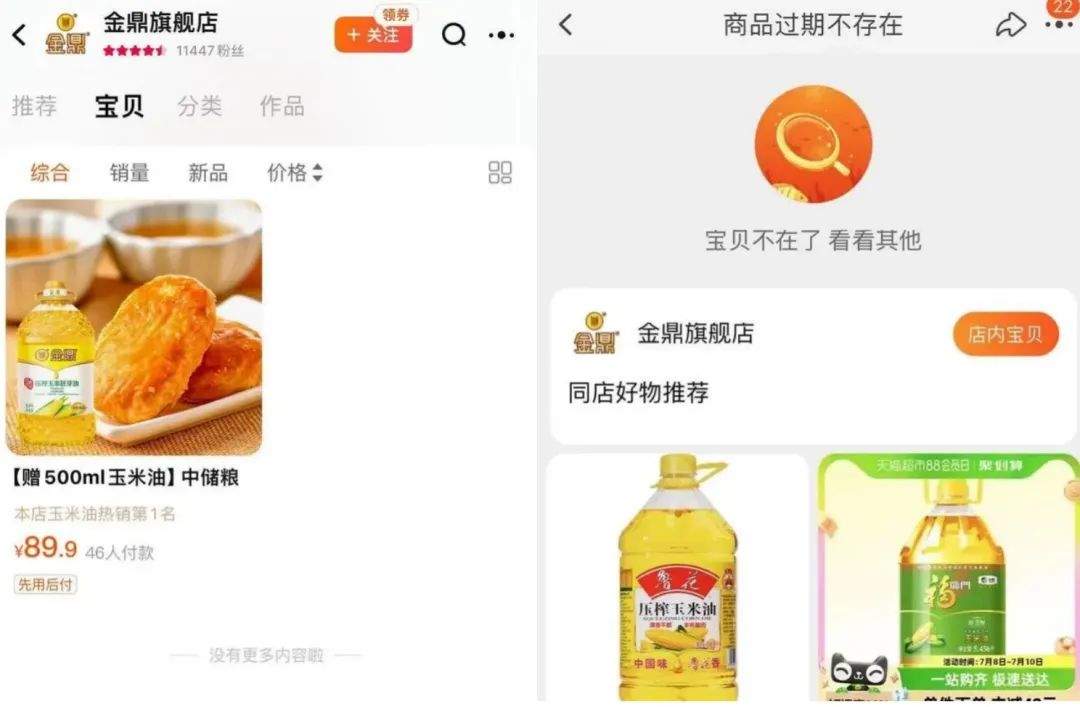 金龙鱼、鲁花最新发声！-第2张图片