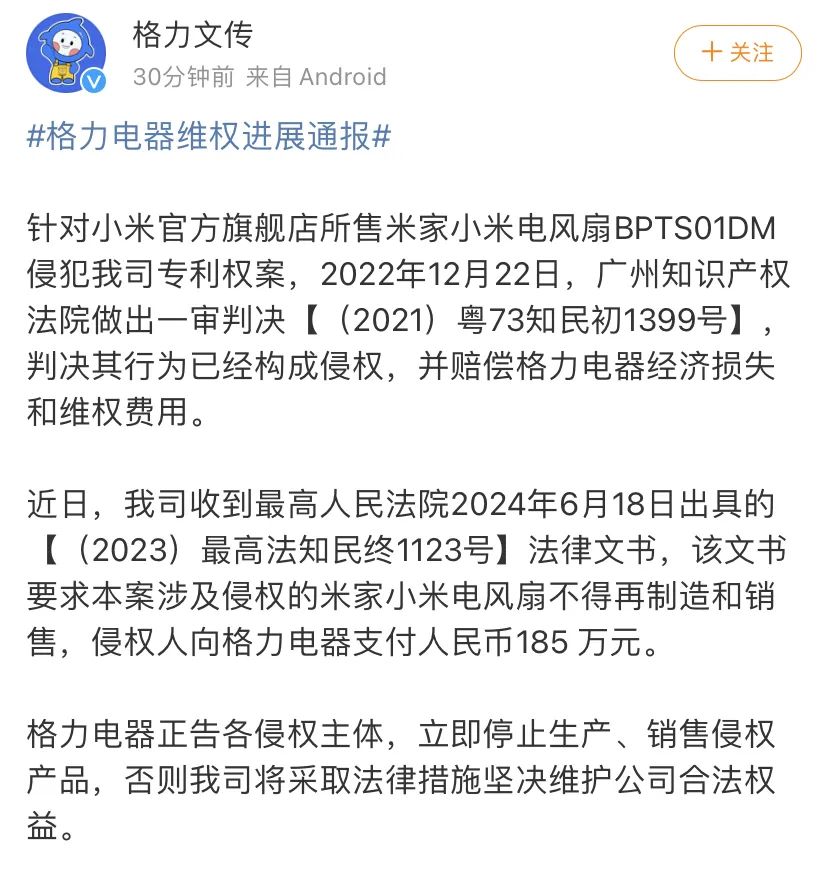 格力状告小米，判了-第1张图片