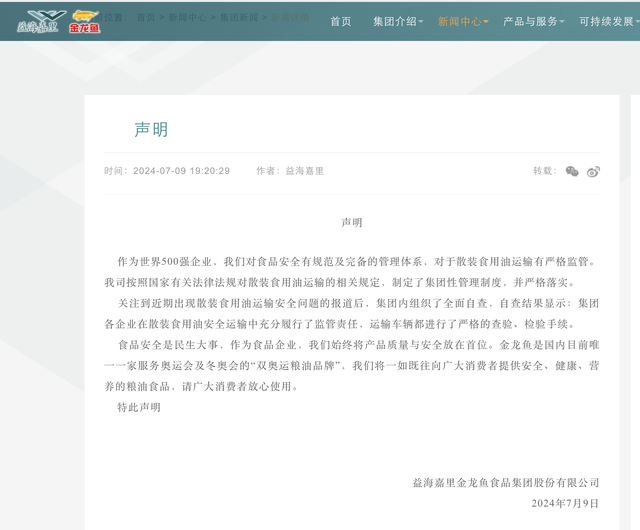 金龙鱼一度跌超8%，公司回应油罐车事件：自查结果显示充分履行监管责任-第2张图片
