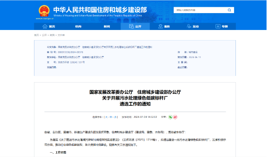 水务+光伏！盘点碧水源的“水光CP”-第7张图片