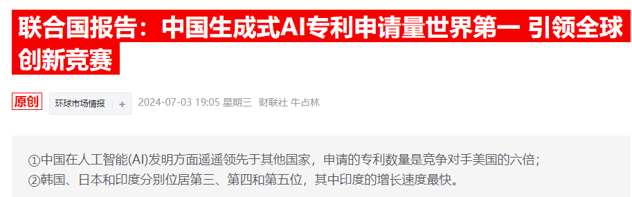 遥遥领先！调查：中国在生成式人工智能应用方面全球第一-第2张图片