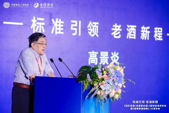 《坛贮老酒（浓香型白酒）》团体标准发布会暨《舍得老酒战略2.0》发布会在北京举行-第6张图片