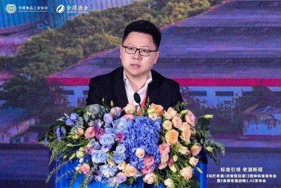 《坛贮老酒（浓香型白酒）》团体标准发布会暨《舍得老酒战略2.0》发布会在北京举行-第12张图片