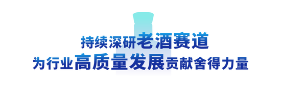 《坛贮老酒（浓香型白酒）》团体标准发布会暨《舍得老酒战略2.0》发布会在北京举行-第13张图片