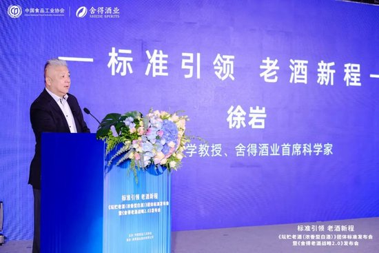 江南大学教授、舍得酒业首席科学家徐岩：填补空白，规范生产 团标助推白酒行业高质量科学发展-第1张图片