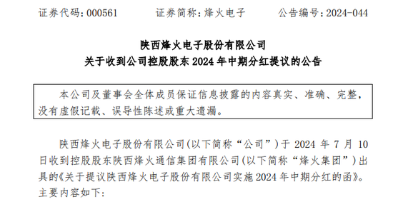 多家公司筹划中期分红！-第1张图片