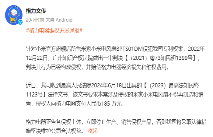 格力告小米官司“赢了”？小米：未收到相关诉讼，格力再发声：小米持有侵权公司8%股权-第1张图片