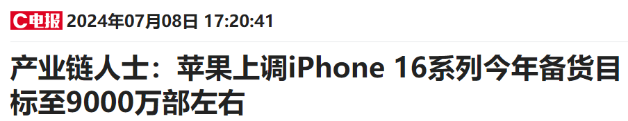 苹果大动作！iPhone 16出货预期大增 AI服务或为关键驱动力-第1张图片