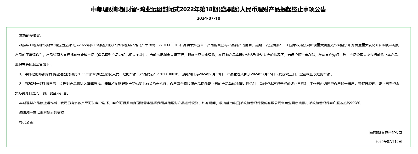 又见银行理财产品提前终止，利率下行买不动了？央行放话“下场卖债”-第1张图片