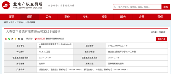 科创信息被诈骗近亿，国企大有科技遭立案！-第10张图片