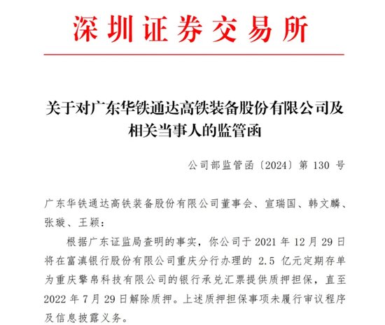 *ST华铁一日领4份“罚单”-第2张图片