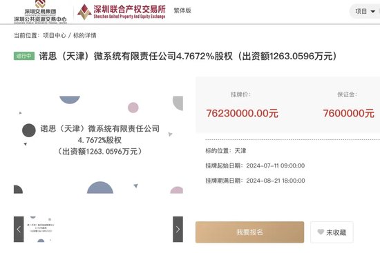 著名投资人卫伟平挂牌转让诺思，经纬辉开大涨！-第1张图片