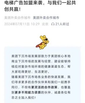 800亿元电梯广告巨头大跌，事关美团？公司最新回应……-第1张图片