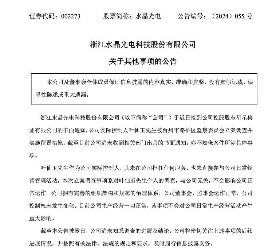 280亿巨头突发！实控人被立案并留置！-第1张图片