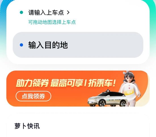 萝卜快跑连上热搜！打车3.4公里仅需7.4元？百度高管：希望明年能盈利-第4张图片