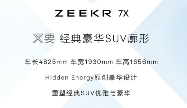 极氪首款家用SUV来袭：家庭最关心的舒适、安全、智能化全部拉满-第1张图片