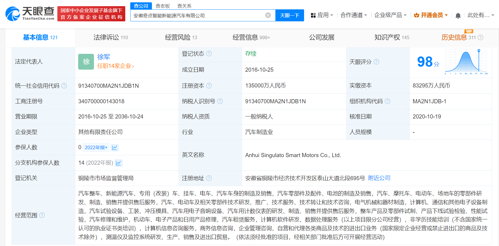 奇点汽车安徽公司被列入经营异常名录-第1张图片