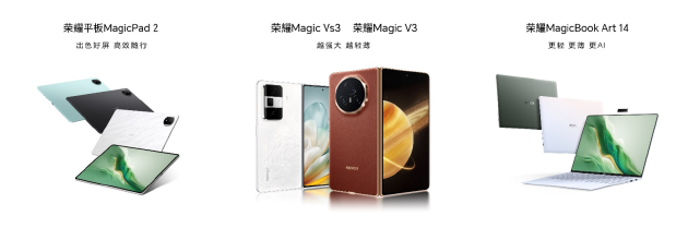 荣耀Magic V3发布，搭载荣耀鸿燕通信，折叠屏首发支持天通卫星通信-第1张图片