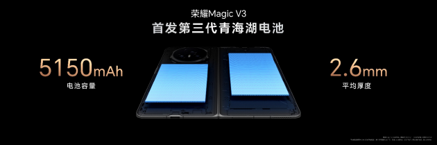 荣耀Magic V3发布，搭载荣耀鸿燕通信，折叠屏首发支持天通卫星通信-第3张图片