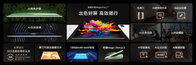 荣耀Magic V3发布，搭载荣耀鸿燕通信，折叠屏首发支持天通卫星通信-第15张图片