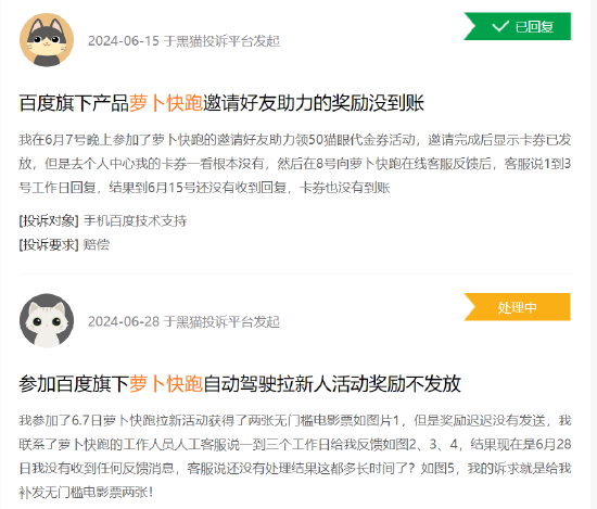 萝卜快跑拉新活动奖励滞后：真实有效，尚未发完-第1张图片