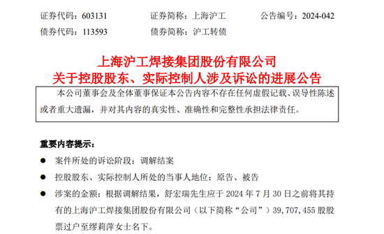 73岁上海沪工实控人舒宏瑞离婚！妻子缪莉萍获逾5亿元股票，儿子成控股股东！-第1张图片