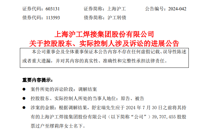73岁A股公司实控人离婚！妻子获逾5亿元股票，儿子成控股股东！-第1张图片