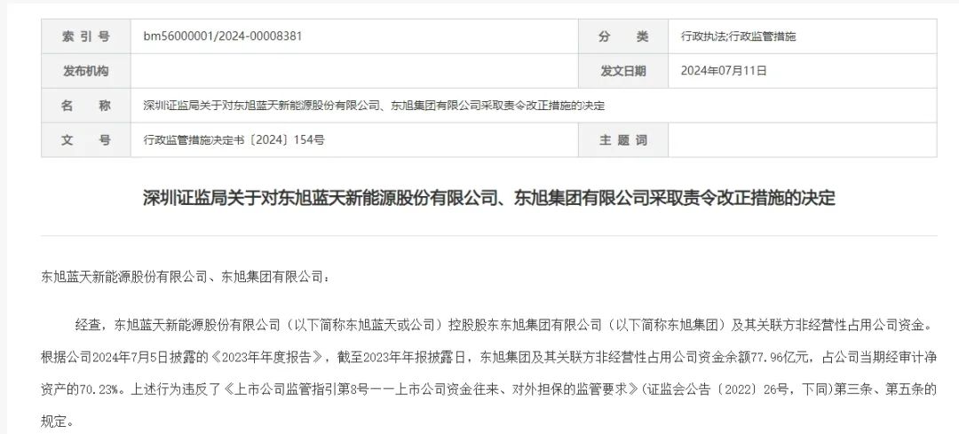母公司占用资金逾170亿元！证监会责令改正-第2张图片