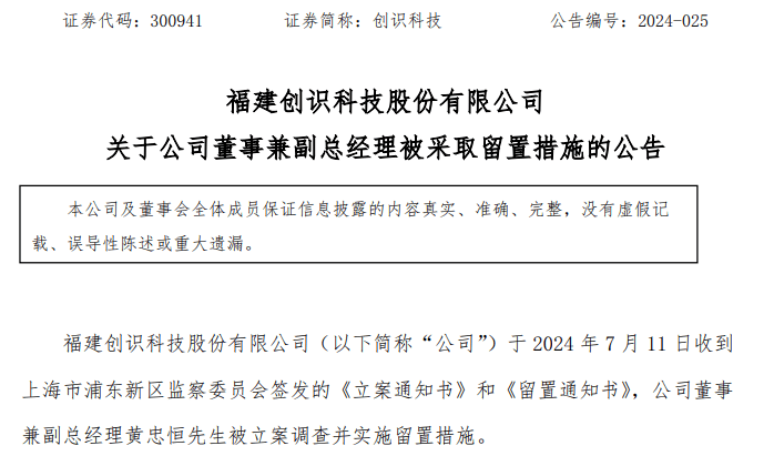 突遭立案！54岁A股公司副总经理被留置！-第1张图片