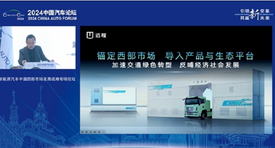 远程新能源商用车副总裁宋兆桓：新能源商用车渗透率连续三年翻番，今年西部地区市场迎来爆发-第1张图片