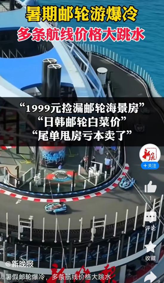 邮轮游突然大跳水！亏本卖了 代理自曝血亏上百万-第1张图片