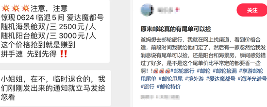 邮轮游突然大跳水！亏本卖了 代理自曝血亏上百万-第2张图片