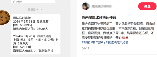 邮轮游突然大跳水！亏本卖了 代理自曝血亏上百万-第3张图片