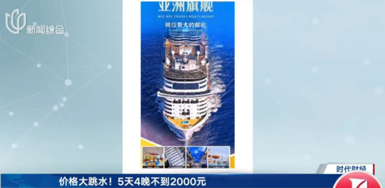 邮轮游突然大跳水！亏本卖了 代理自曝血亏上百万-第4张图片