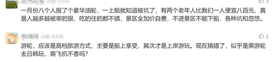 邮轮游突然大跳水！亏本卖了 代理自曝血亏上百万-第6张图片