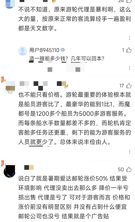 邮轮游突然大跳水！亏本卖了 代理自曝血亏上百万-第7张图片