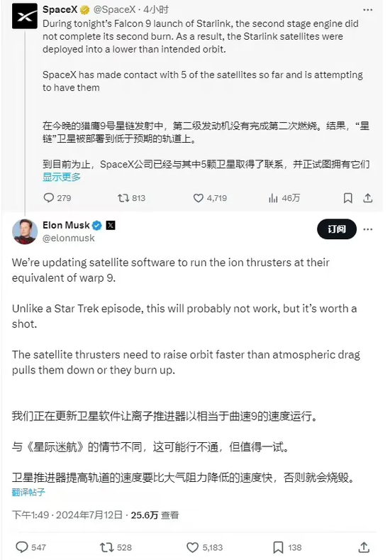 7年来第一次失败！“猎鹰9”火箭发动机炸了，20颗“星链”卫星可能保不住？马斯克发声-第6张图片