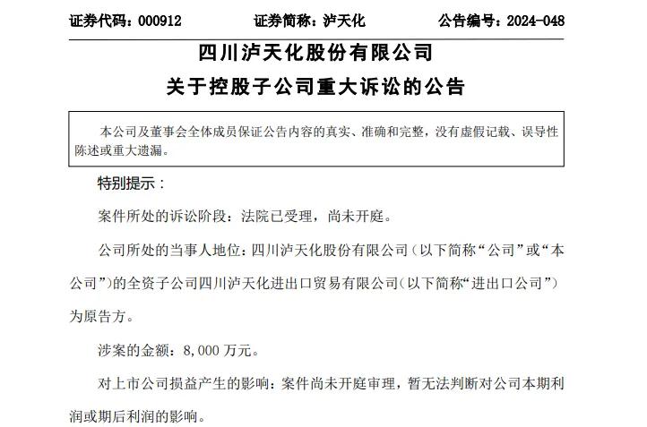超7000万元货物“恶意不交付”？A股公司怒告贸易商！最新回应-第1张图片