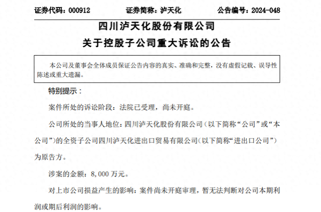 称7000多万元货物“恶意不交付”，A股公司怒告贸易商！最新回应来了！-第1张图片