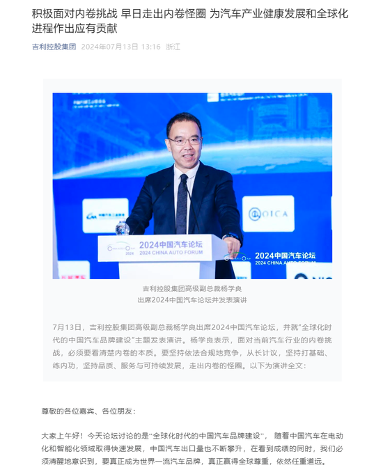 吉利高管发声反“内卷”：不打简单粗暴的价格战!-第1张图片