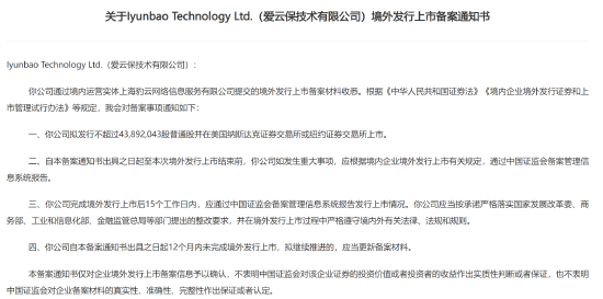 爱云保拟赴美IPO-第1张图片