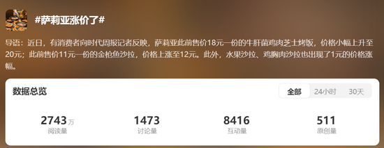 “穷鬼餐厅”萨莉亚涨价？网友：开始嫌弃我穷了！-第2张图片