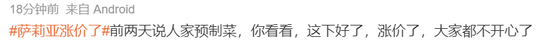 “穷鬼餐厅”萨莉亚涨价？网友：开始嫌弃我穷了！-第3张图片