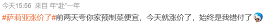 “穷鬼餐厅”萨莉亚涨价？网友：开始嫌弃我穷了！-第4张图片
