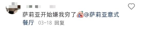 “穷鬼餐厅”萨莉亚涨价？网友：开始嫌弃我穷了！-第7张图片