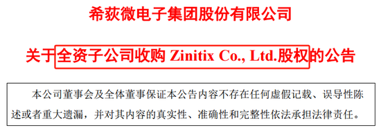 重磅收购！希荻微拟实控韩国芯片上市公司-第1张图片